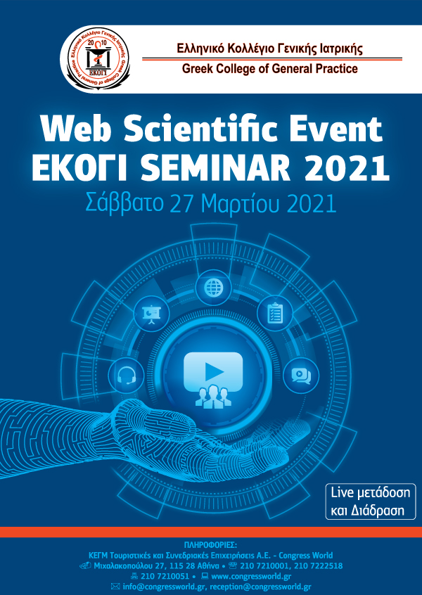 Web Scientific Event / ΕΚΟΓΙ Webinar 2021
