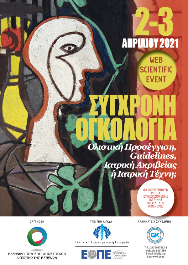 Modern Oncology: Holistic Approach, Guidelines, Precision Medicine or Medical Art?