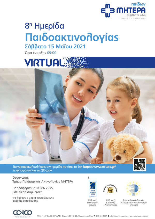 8η Ημερίδα Παιδοακτινολογίας