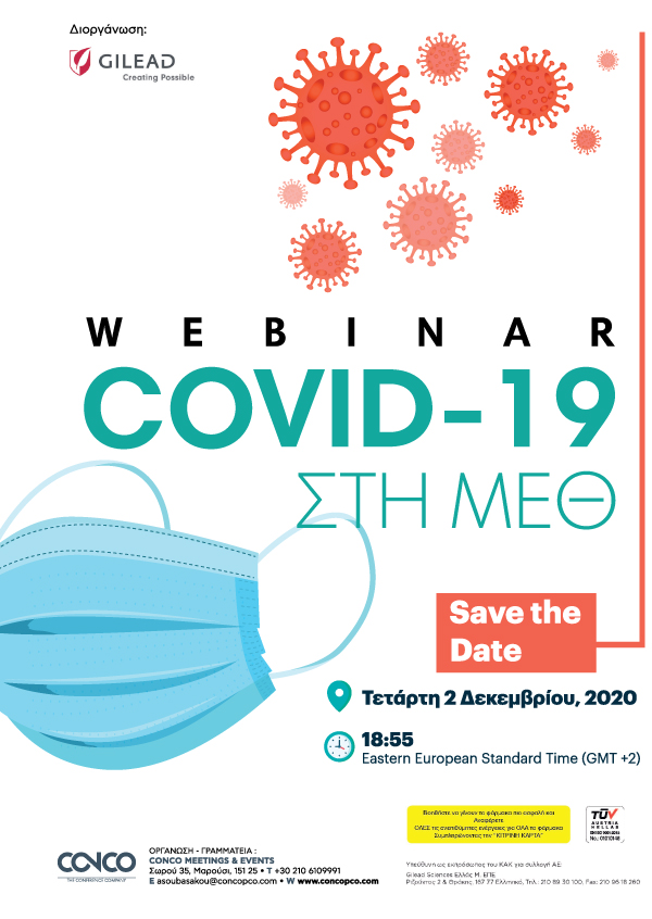 Webinar - COVID-19 ΣΤΗ ΜΕΘ