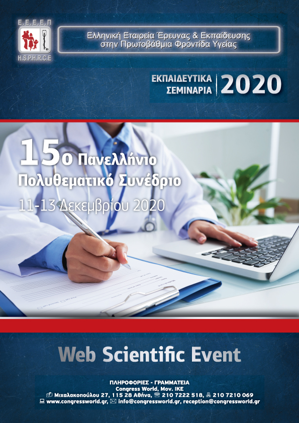 15o Πανελλήνιο Πολυθεµατικό Συνέδριο