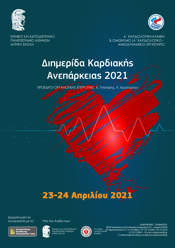 Διημερίδα Καρδιακής Ανεπάρκειας 2021