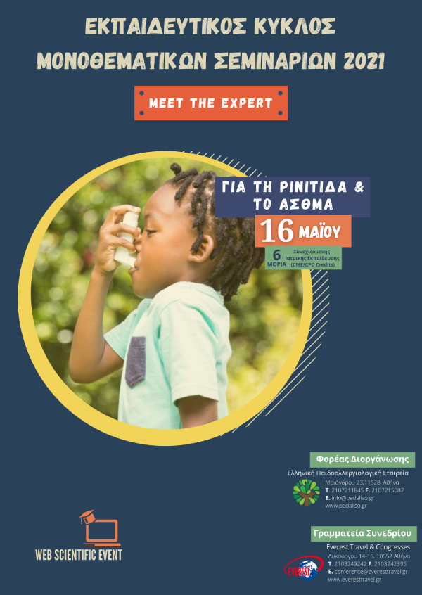 Εκπαιδευτικός Κύκλος Μονοθεματικών Σεμιναρίων 2021 - Για το Άσθμα