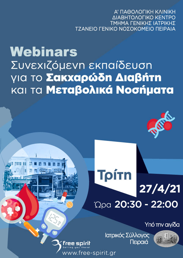Webinars - Συνεχιζόμενη εκπαίδευση για το Σακχαρώδη Διαβήτη και τα Μεταβολικά Νοσήματα (4o)