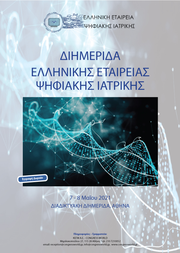 Διημερίδα Ελληνικής Εταιρείας Ψηφιακής Ιατρικής (7-8/5/2021)