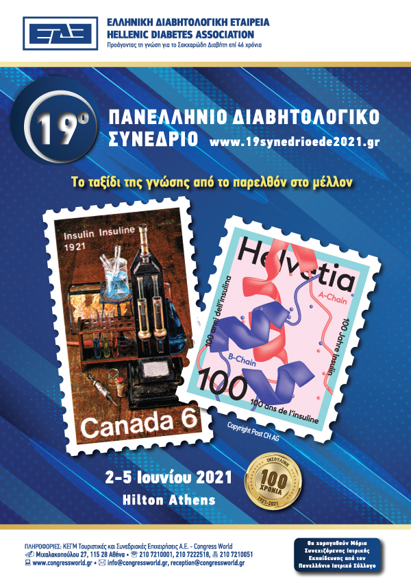 19° Πανελλήνιο Διαβητολογικό Συνέδριο