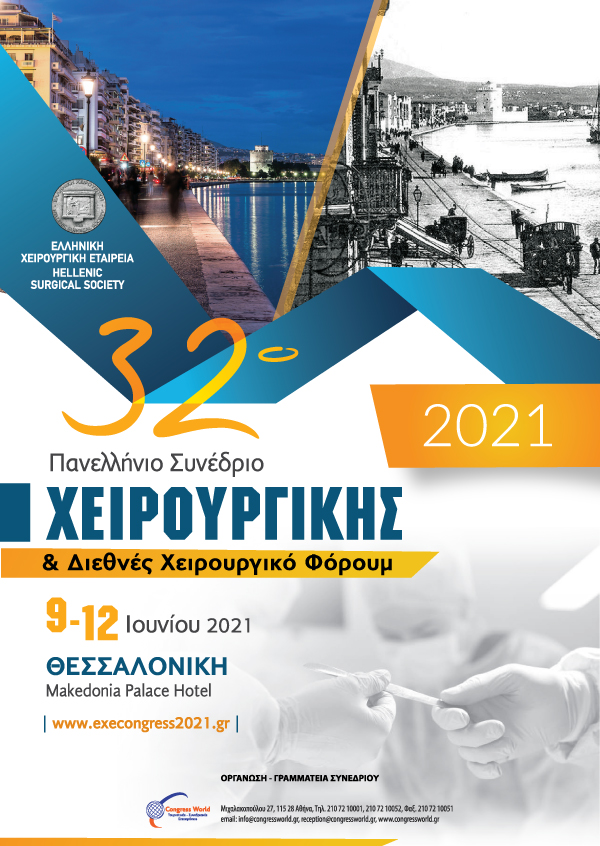 32ο Πανελλήνιο Συνέδριο Χειρουργικής & Διεθνές Χειρουργικό Φόρουμ