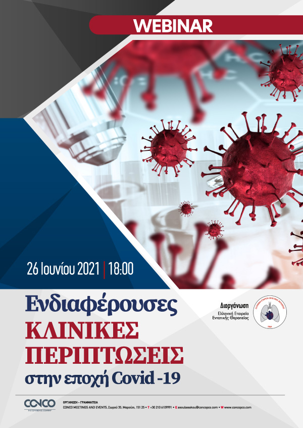 Webinar - Ενδιαφέρουσες Κλινικές Περιπτώσεις στην εποχή Covid-19