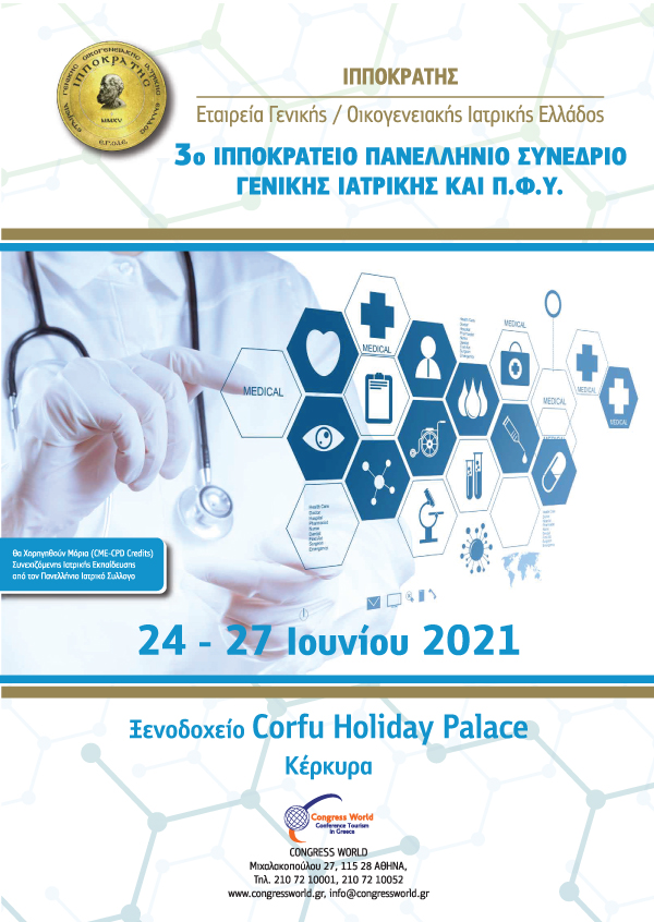 3° Ιπποκράτειο Πανελλήνιο Συνέδριο Γενικής Ιατρικής Και Π.Φ.Υ.