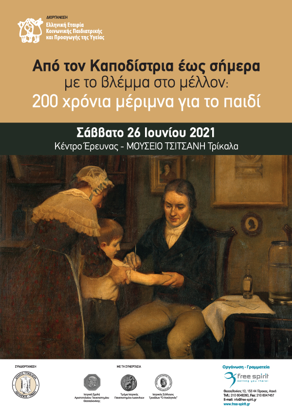 Ημερίδα: Από τον Καποδίστρια έως σήμερα με το βλέμμα στο μέλλον: 200 χρόνια μέριμνα για το παιδί