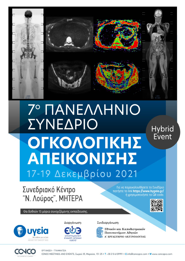 7o Πανελλήνιο Συνέδριο Ογκολογικής Απεικόνισης