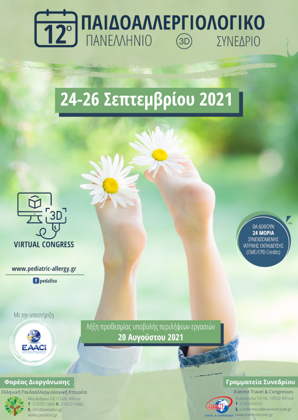 12° Παιδοαλλεργιολογικό Συνέδριο