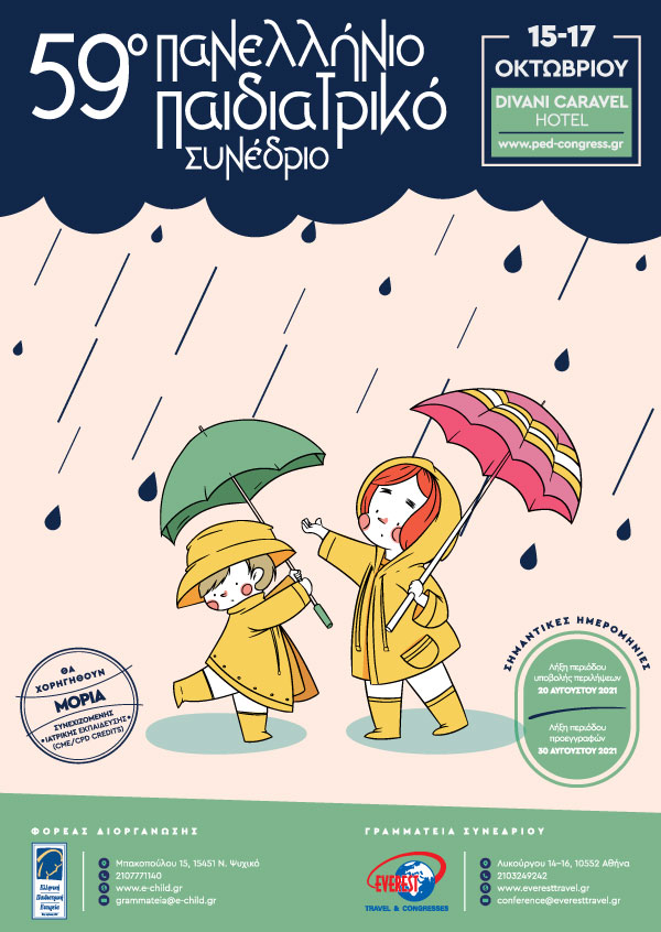 59ο Πανελλήνιο Παιδιατρικό Συνέδριο