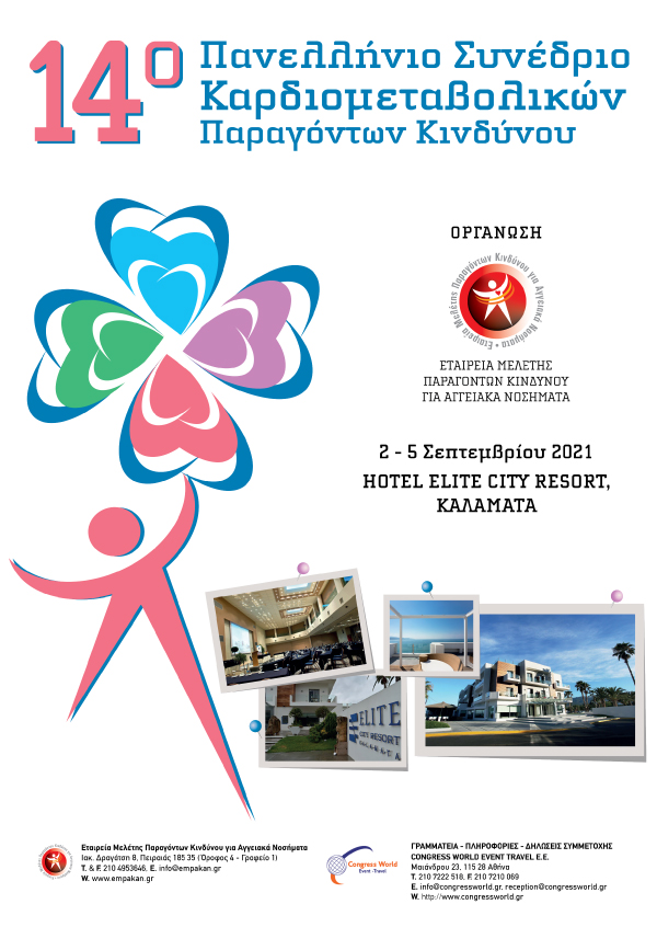 14ο Πανελλήνιο Συνέδριο Καρδιομεταβολικών Παραγόντων Κινδύνου
