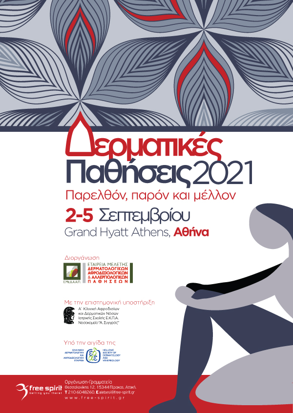 Δερματικές Παθήσεις “Παρελθόν Παρόν & Μέλλον”