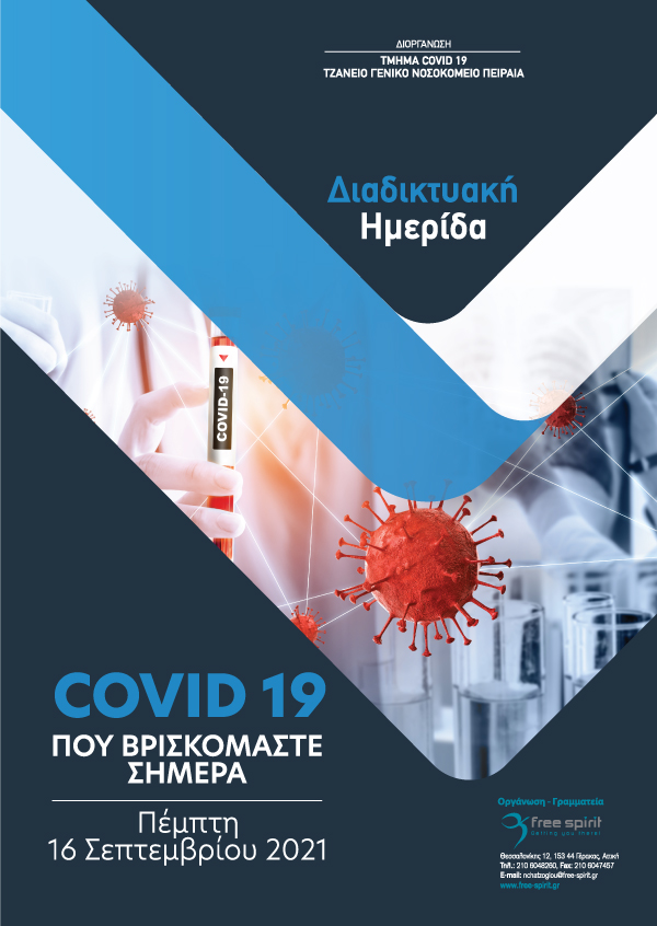 ΔΙΑΔΙΚΤΥΑΚΗ ΗΜΕΡΙΔΑ 