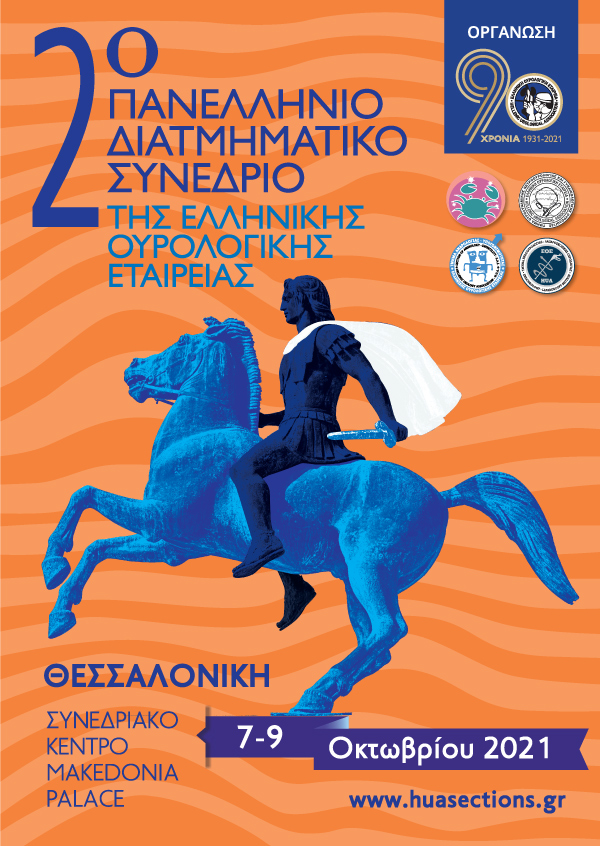 2ο ΠΑΝΕΛΛΗΝΙΟ ΔΙΑΤΜΗΜΑΤΙΚΟ ΣΥΝΕΔΡΙΟ της Ελληνικής Ουρολογικής Εταιρείας
