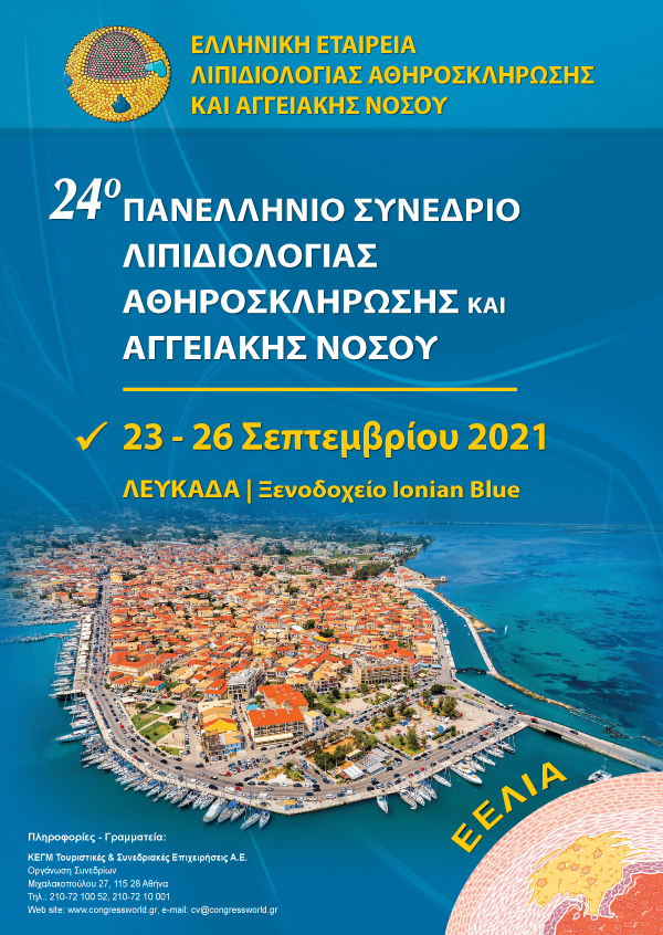 24° Πανελλήνιο Συνέδριο Λιπιδιολογίας, Αθηροσκλήρωσης Και Αγγειακής Νόσου