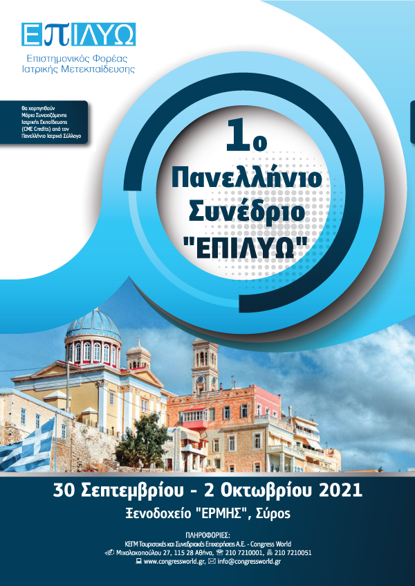 1° Πανελλήνιο Συνέδριο 
