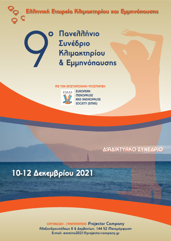 9o Πανελλήνιο Συνέδριο Κλιμακτηρίου & Εμμηνόπαυσης
