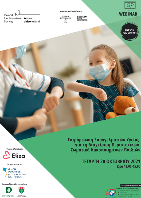 Επιμόρφωση Επαγγελματιών Υγείας για τη Διαχείριση Περιστατικών Σωματικά Κακοποιημένων Παιδιών (20.10)