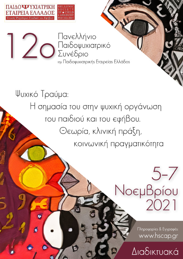 12ο Πανελλήνιο Παιδοψυχιατρικό Συνέδριο