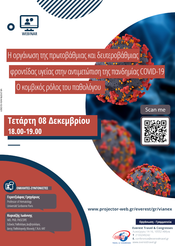 Webinar | Η ΟΡΓΑΝΩΣΗ ΤΗΣ ΠΡΩΤΟΒΑΘΜΙΑΣ ΚΑΙ ΔΕΥΤΕΡΟΒΑΘΜΙΑΣ ΦΡΟΝΤΙΔΑΣ ΥΓΕΙΑΣ