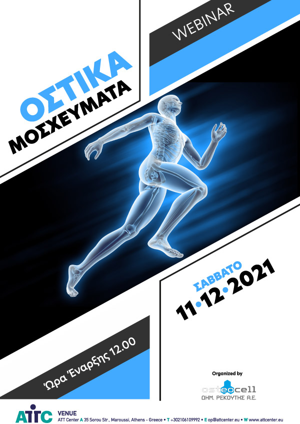 Webinar - Οστικά Μοσχεύματα