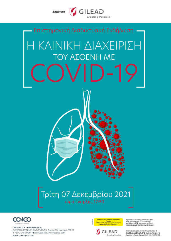 Η ΚΛΙΝΙΚΗ ΔΙΑΧΕΙΡΙΣΗ ΤΟΥ ΑΣΘΕΝΗ ΜΕ COVID-19