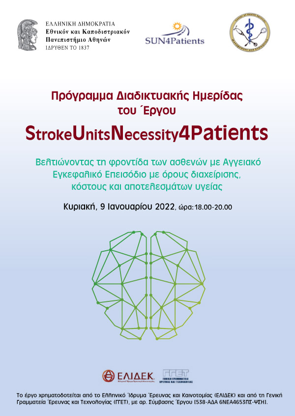 Πρόγραμμα Διαδικτυακής Ημερίδας του Έργου | Stroke Units Necessity 4Patients