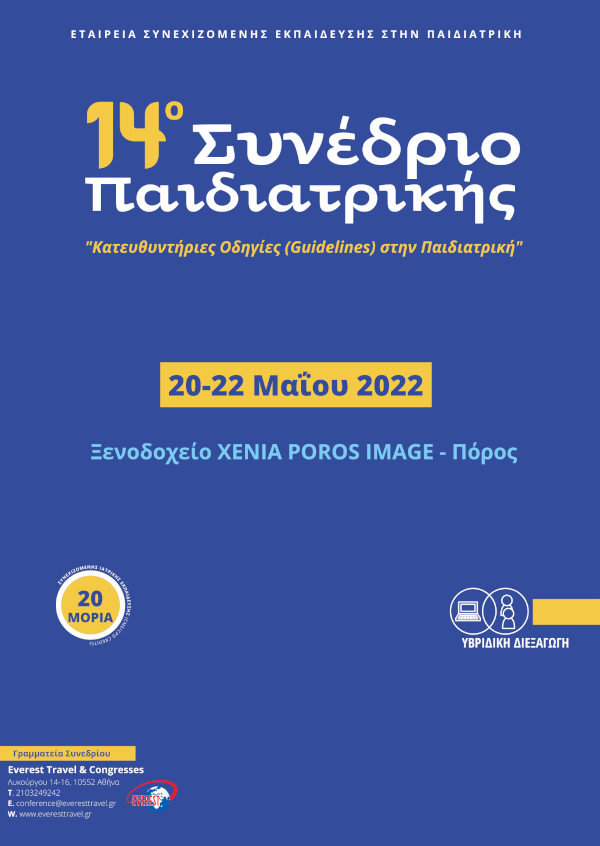 14° Συνέδριο Παιδιατρικής 