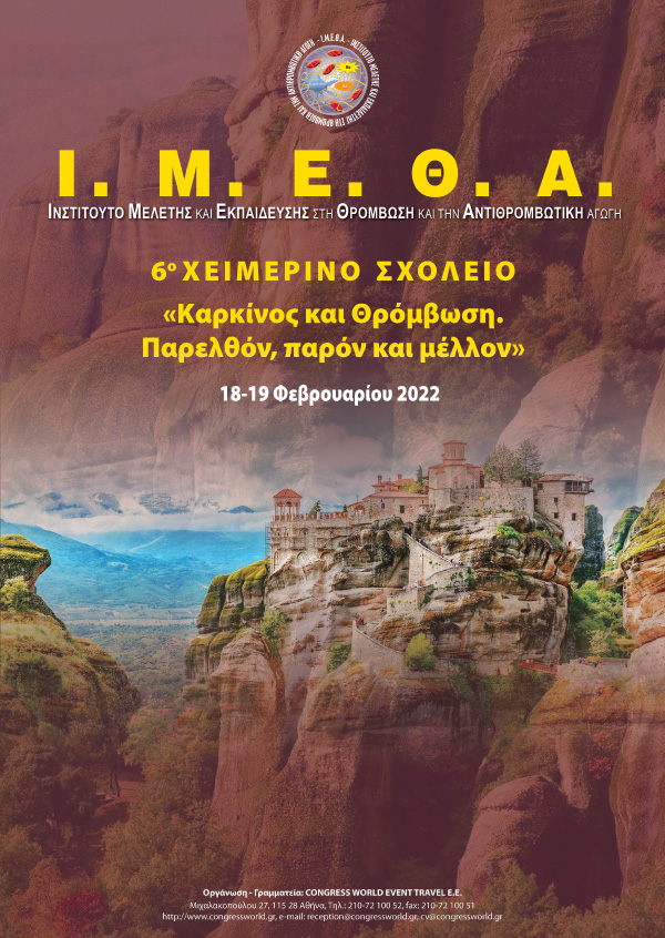 6° Σχολείο Ι.Μ.Ε.Θ.Α 