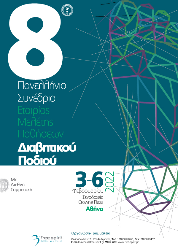 8° Πανελλήνιο Συνέδριο Εταιρίας Μελέτης Παθήσεων Διαβητικού Ποδιού