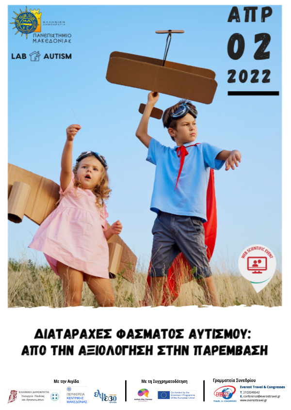 Διαταραχές Φάσματος Αυτισμού: Από την Αξιολόγηση στην Παρέμβαση 2022