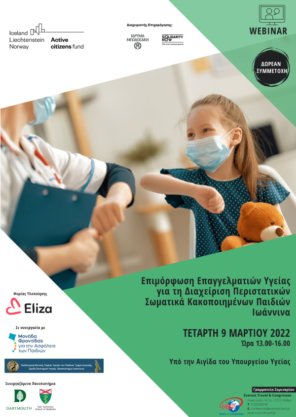 Επιμόρφωση Επαγγελματιών Υγείας για τη Διαχείριση Περιστατικών Σωματικά Κακοποιημένων Παιδιών