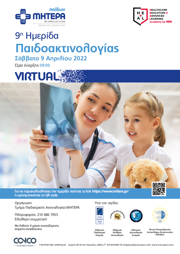 9η Ημερίδα Παιδοακτινολογίας