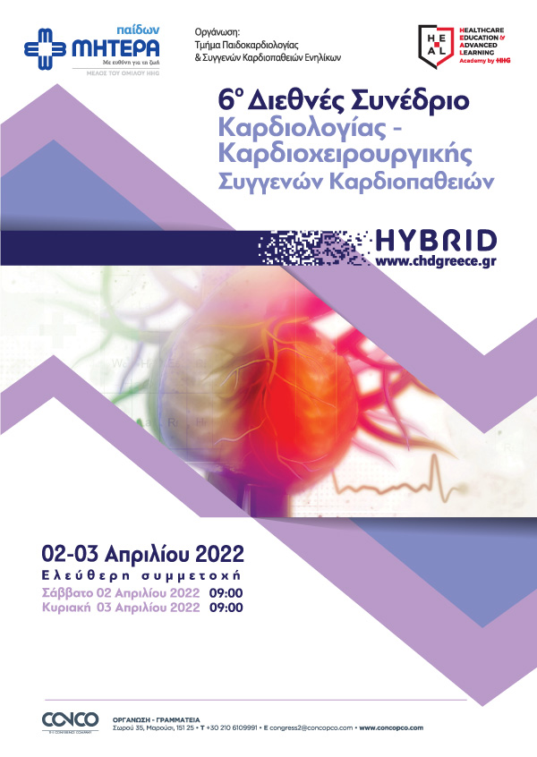 6ο Διεθνές Συνέδριο Καρδιολογίας - Καρδιοχειρουργικής Συγγενών Καρδιοπαθειών