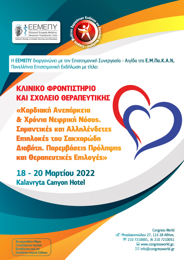 Κλινικό Φροντιστήριο Και Σχολείο Θεραπευτικής