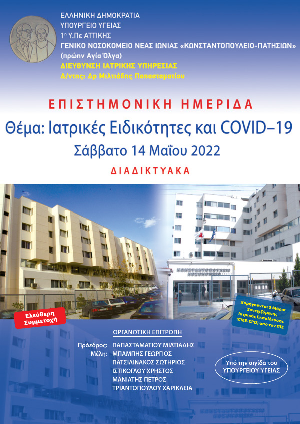 Ιατρικές Ειδικότητες και COVID-19