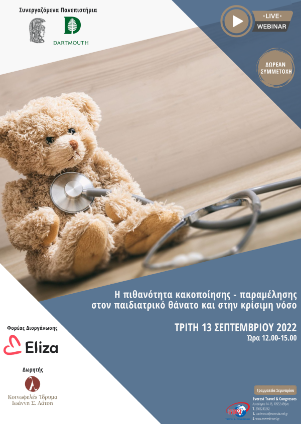 Η πιθανότητα κακοποίησης - παραμέλησης στον παιδιατρικό θάνατο και στην κρίσιμη νόσο