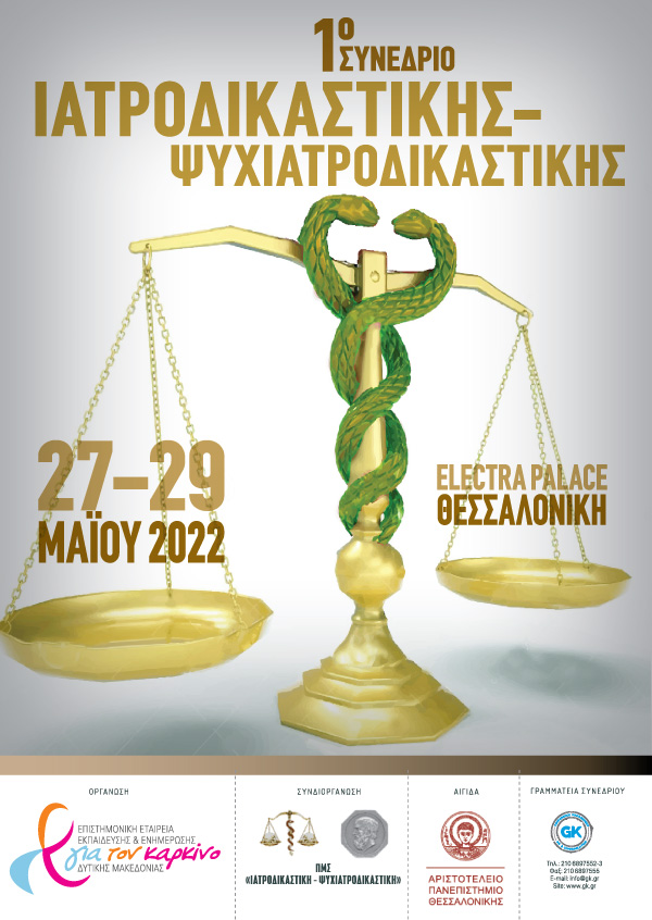 1o Συνέδριο Ιατροδικαστικής – Ψυχιατροδικαστικής