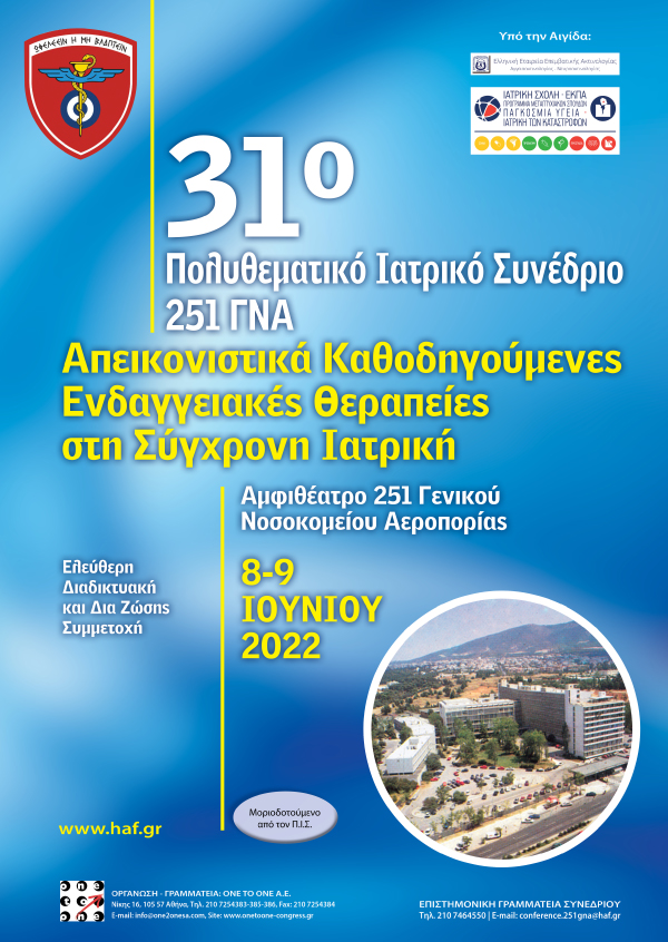 31° Πολυθεματικό Συνέδριο 251 ΓΝΑ