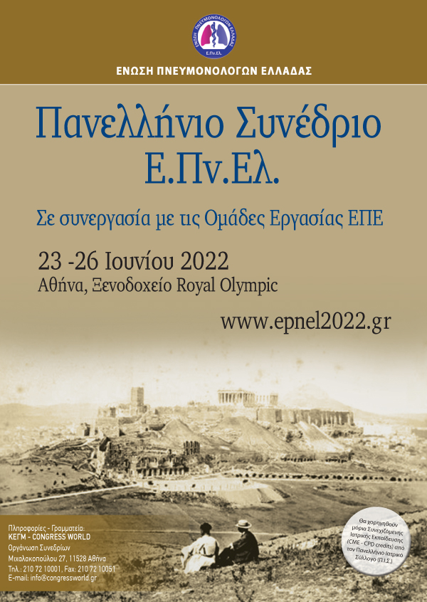 Πανελλήνιο Συνέδριο Ε.Πν.Ελ.