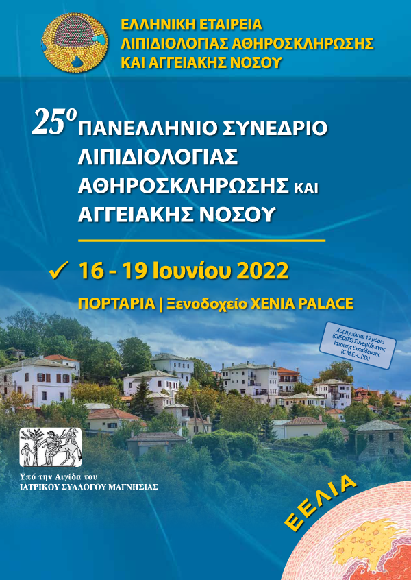 25° Πανελλήνιο Συνέδριο Λιπιδιολογίας, Αθηροσκλήρωσης Και Αγγειακής Νόσου