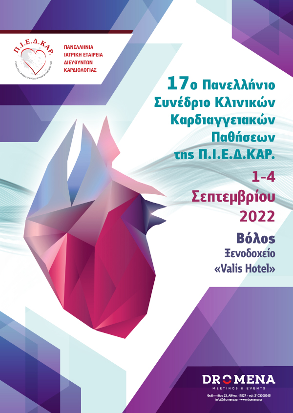 17° Πανελλήνιο Συνέδριο Κλινικών Καρδιαγγειακών Παθήσεων της Π.Ι.Ε.Δ.ΚΑΡ.