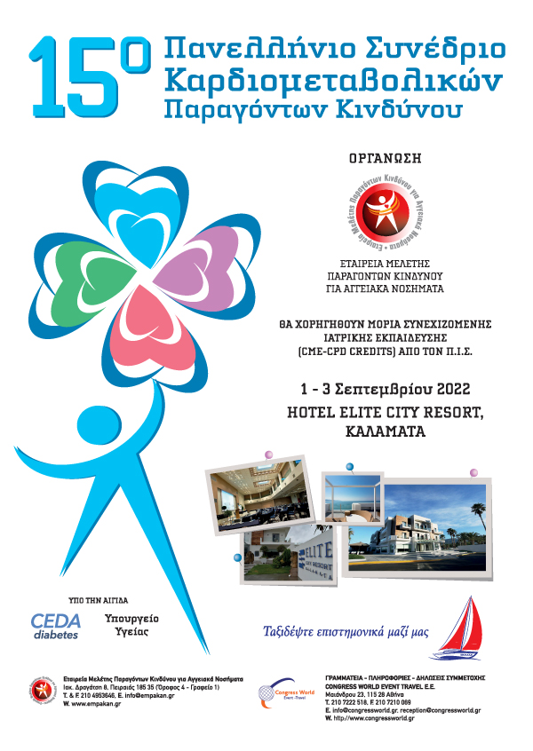 15ο Πανελλήνιο Συνέδριο Καρδιομεταβολικών Παραγόντων Κινδύνου