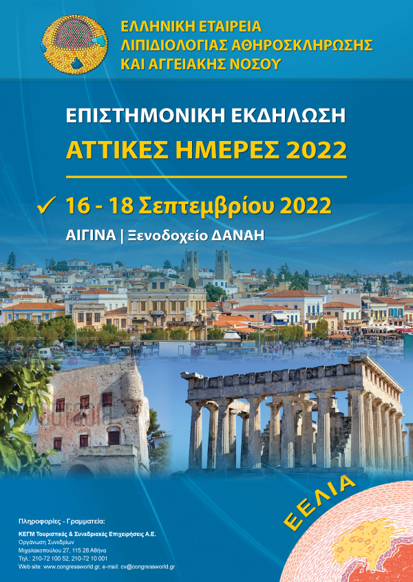 Αττικές Ημέρες ΕΕΛΙΑ 2022