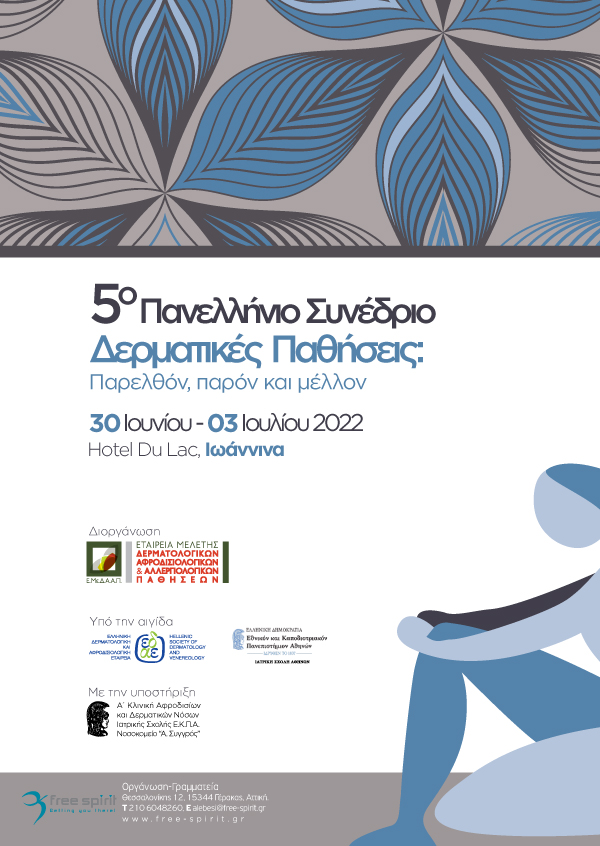 5ο Πανελλήνιο Συνέδριο Δερματικές Παθήσεις 'Παρελθόν Παρόν & Μέλλον'