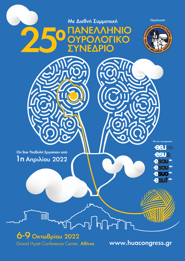 25ο Πανελλήνιο Ουρολογικό Συνέδριο