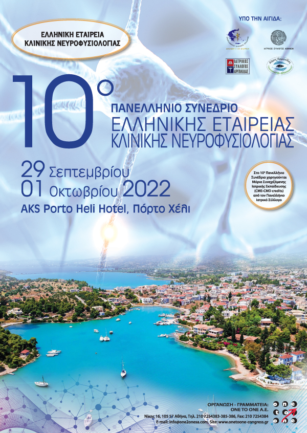 10° Πανελλήνιο Συνέδριο Κλινικής Νευροφυσιολογίας